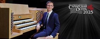 «Музыка парижских соборов». Тимур Халиуллин (орган)