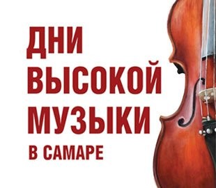 Вечер камерной  музыки с Квартетом им. А. Бородина