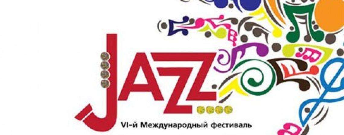 VI Международный фестиваль «Jazz-весна в Самаре»