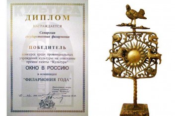 Диплом и приз газеты «Культура»
«Окно в Россию»