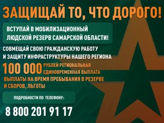 Мобилизационный резерв Самарской области