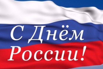 Самарская филармония от всей души поздравляет с Днём России! 