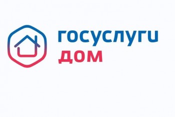 «Госуслуги Дом»
