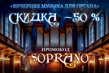 Акция! - 50% на концерт