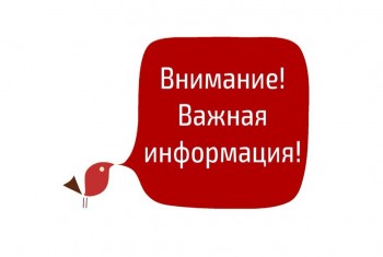 ВНИМАНИЕ!