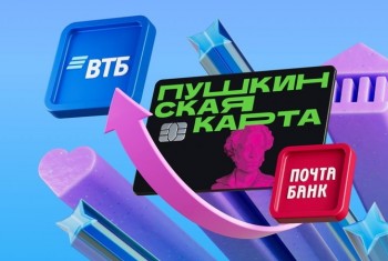 ВАЖНО! Держателям Пушкинской карты необходимо перевыпустить её в ВТБ-банке!