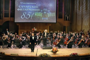 Юбилейный концерт: Самарской государственной филармонии исполнилось 85 лет