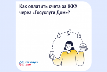 Как платить за ЖКУ с комфортом?