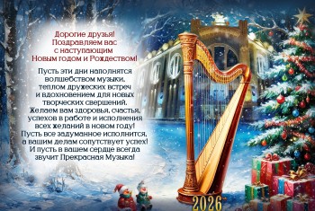 С наступающим Новым годом и Рождеством!