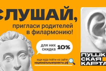 Принимайте участие во всероссийской акции «Веди родителей в музей, театр, концертный зал»