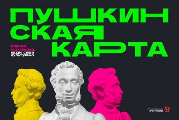 По «Пушкинской карте» в Самарскую филармонию и не только