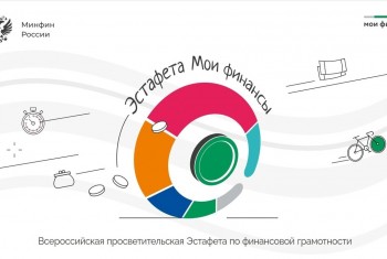 Стартовал 9 этап Всероссийской просветительской эстафеты «Безопасность денег в цифровой среде»