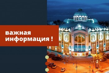 Внимание! Перенос дат концертов