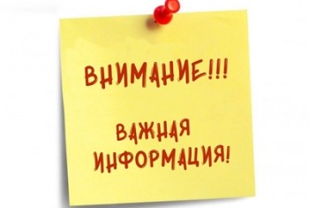 Внимание!