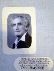 А.Рославлев