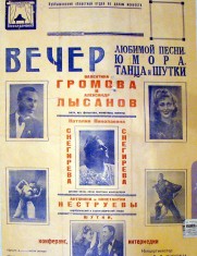 Афиша лектория. Начало 60-х