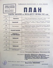 План работы Лектория, 1945 год