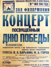 Концерт День Победы, 1946 г.