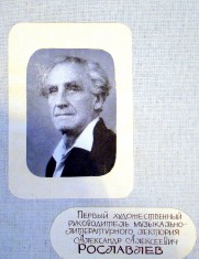 А. Рославлев