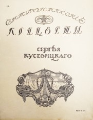 Программа симфонических концертов C. Кусевицкого
