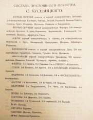Состав оркестра Кусевицкого, размещенный в программке