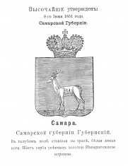 Об утверждении герба губернии (Управление государственной архивной службы Самарской области)