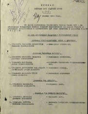 Бажанов М.Н. приказ о награждении орденом Красной Звезды