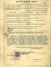 Назрук А.А. наградной  лист1