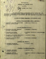 Сецен Я.Л. наградной приказ