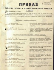 Шхинек И.Н. наградной приказ стр.1