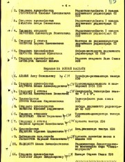 Ващенко А.М. наградной приказ. стр.4