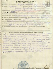 Веретенников С.И. наградной лист