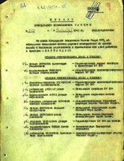 Воинов П.И. наградной приказ стр.1