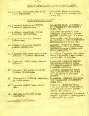 Назрук А.А. стр. из наградного приказа