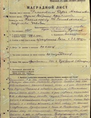 Романовский Б.М. наградной лист 1