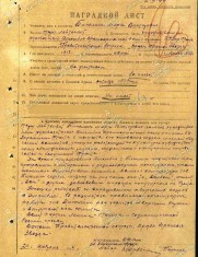 Блюмин М.В. наградной лист 1