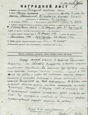 Большаков В.И. наградной лист