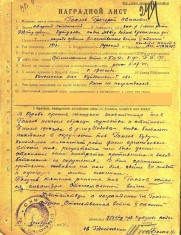 Гомзов Г.И. наградной лист