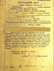 Вядро М.Я. наградной лист