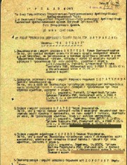 Журавель Л.Я. наградной приказ стр.1