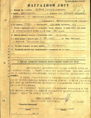 Захаров Н.И. наградной лист 2