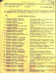 Задорин А.А. наградной приказ стр.1