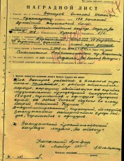 Захаров Н.И. наградной лист 1