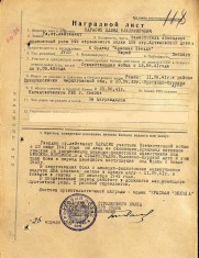 Карасик Д.В. наградной лист