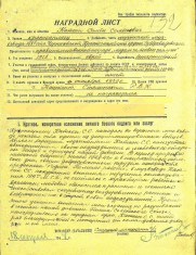 Катсон С.С. наградной лист 1