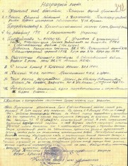 Клименко С.Н. наградной лист 1