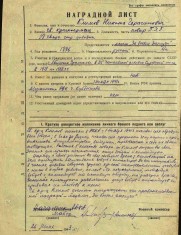 Климов Н.Г. наградной лист 3