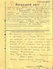 Куличкин И.С. наградной лист