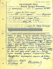 Лихачев Г.Н. наградной лист 1