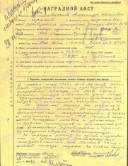 Лысанов А.И. наградной лист 1